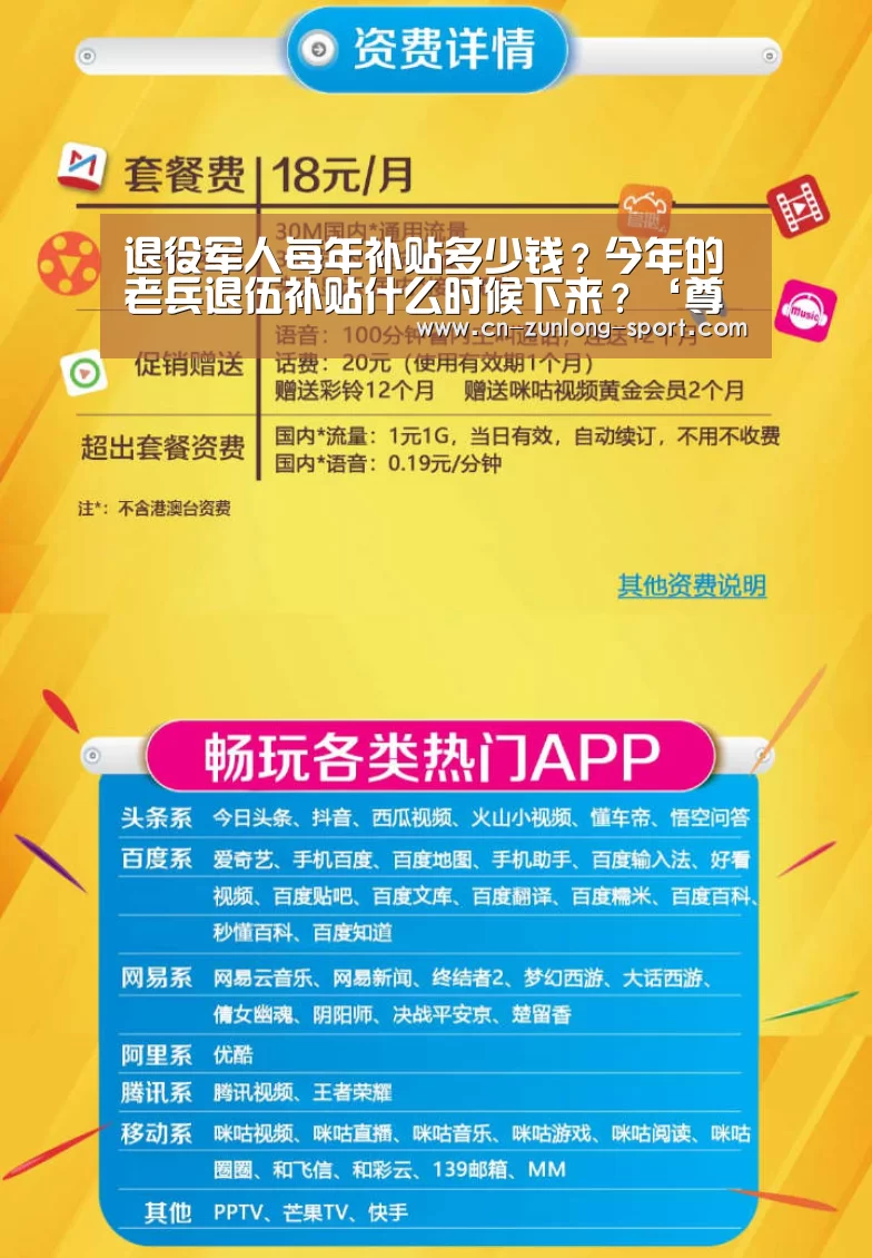 退役军人每年补贴多少钱?今年的老兵退伍补贴什么时候下来?‘尊龙官网’(图4) 尊龙体育